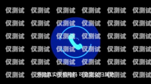 免費外呼系統 58——提升銷售效率的利器免費外呼系統