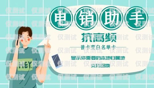 海南做電銷的電話卡——優勢與挑戰海南做電銷的電話卡怎么樣啊