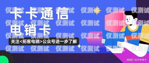 電銷卡助力企業銷售，河南電銷卡專用電話卡的優勢與選擇河南電銷卡專用電話卡怎么辦理