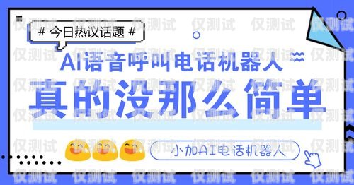 警惕！法律電銷機器人騙局揭秘法律電銷機器人騙局有哪些案例