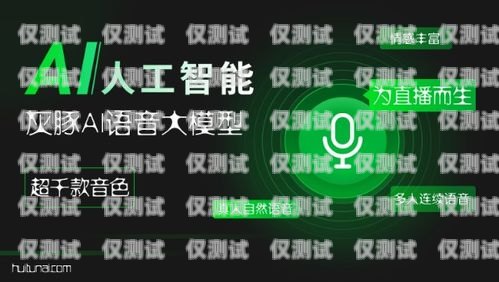 山東電話機器人服務，提升客戶體驗的創新解決方案山東電話機器人服務公司