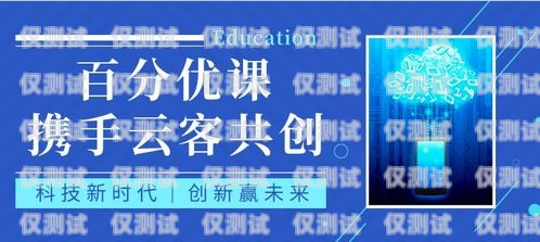 探索俏聘科技電銷機器人——提升銷售效率的創新解決方案俏聘科技電銷機器人怎么樣