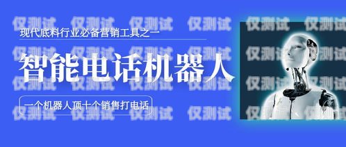 南昌電銷機器人維護指南南昌電銷機器人維護招聘