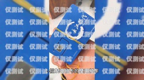 防封電銷定制卡，保障電銷業務的利器防封電銷定制卡圖片大全