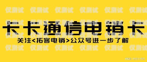 上海防封電銷卡辦理套餐，讓你的銷售更暢通無阻上海不封號電銷卡