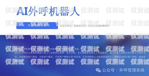 贛州 AI 機器人外呼系統——提升銷售與客服效率的創新解決方案贛州ai機器人外呼系統維修