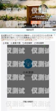 小米任我行是電銷卡嗎？深入解析與探討小米任我行是什么卡