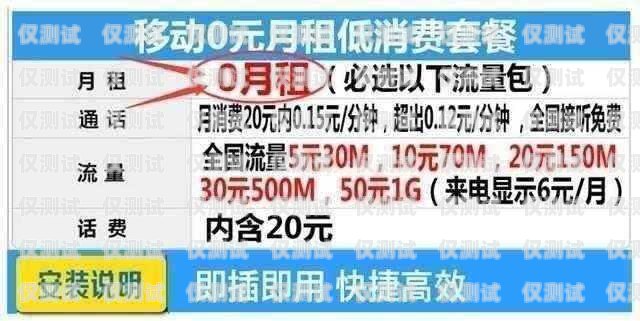 電銷低月租移動卡，真的靠譜嗎？電銷低月租移動卡是真的嗎嗎