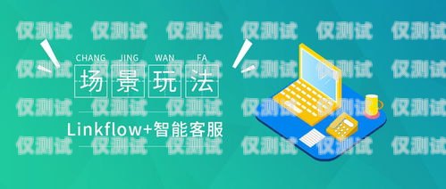 北京企業智能外呼系統，提升銷售與客戶服務的利器北京企業智能外呼系統有哪些