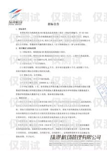 麗水智能外呼系統招標公告麗水智能外呼系統招標公告