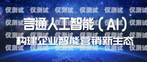 智能電銷機器人營銷模式，創新與挑戰智能電銷機器人營銷模式有哪些