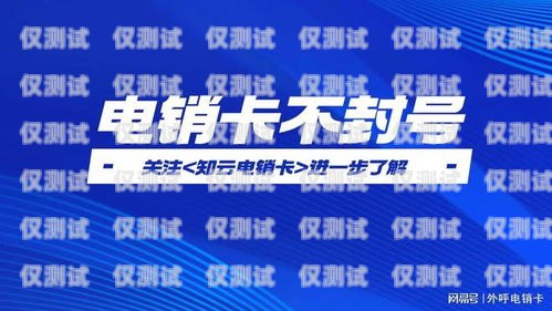 電銷電話卡防封號指南電銷電話卡怎么防封號的呢