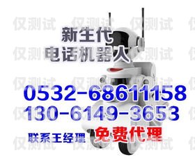 濰坊智能撥打電話機(jī)器人報(bào)價(jià)智能打電話機(jī)器人軟件