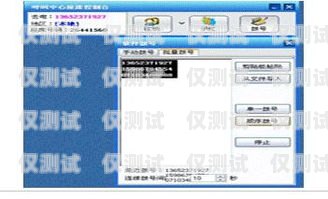 自動(dòng)批量外呼系統(tǒng)，提升效率的利器批量外呼軟件