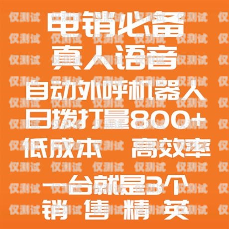 玉林電銷機器人——開啟智能銷售新時代玉林電銷機器人加盟電話號碼