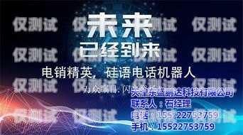 硅語電話機(jī)器人——開啟智能客服新時代硅語電話機(jī)器人招聘宣傳片怎么做