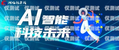 廣州 ai 外呼電話機器人，助力企業提升銷售與服務的最佳選擇廣州ai外呼電話機器人供應商有哪些