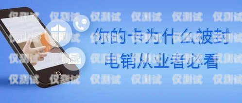 電銷用什么電話卡不會封？電銷用什么電話卡不會封號