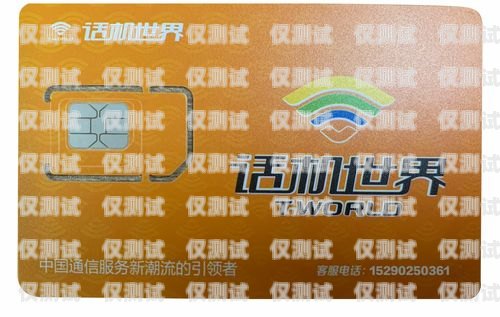 陽(yáng)泉虛商電銷卡的使用指南虛商電話卡是什么意思