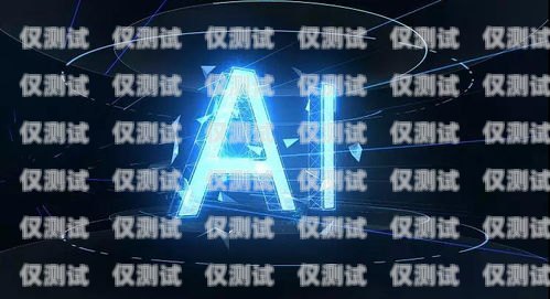 海南 AI 語音電銷機器人怎么樣？海南ai語音電銷機器人怎么樣啊