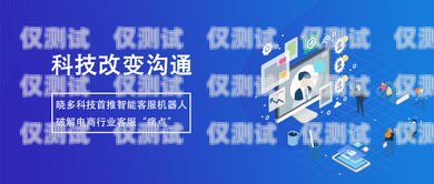 永州智能電話機器人——助力企業高效溝通的創新科技永州智能電話機器人招聘