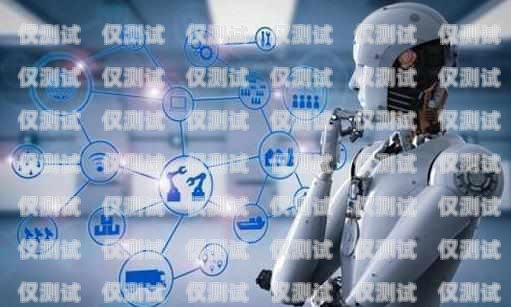 泉州電銷機(jī)器人的優(yōu)勢(shì)與劣勢(shì)機(jī)器人電銷怎么樣