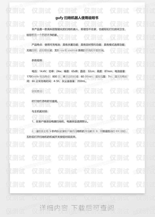 電銷機器人試用申請書電銷機器人試用申請書模板范文