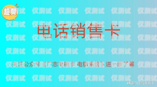 長沙電銷辦電話卡的價(jià)格因套餐、運(yùn)營商、地區(qū)等因素而異。一般來說，價(jià)格在幾十元到幾百元不等。長沙電銷辦電話卡多少錢啊