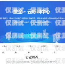 北京云外呼系統線路，提升企業通訊效率的關鍵云外呼系統客服電話
