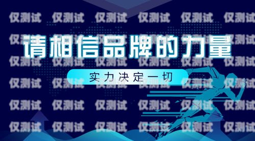 開啟電銷新時代——廈門電銷外呼系統代理的優勢與機遇廈門電銷團隊外包