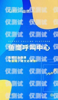 數企外呼系統李經理的創新與成功之路數企云外呼系統