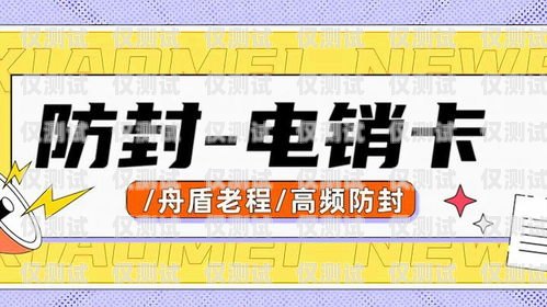 武漢不封卡電銷卡——靠譜的銷售利器武漢電銷卡不封號