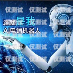 哈爾濱 AI 語音電銷機(jī)器人排名黑龍江電銷機(jī)器人