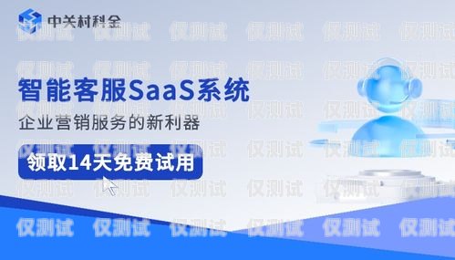 舟山電話機器人外呼系統，提升客戶服務與銷售效率的創新解決方案外呼機器人 撥打企業電話 效果怎樣