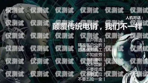 開啟電銷新時代——忻州電銷機器人加盟代理忻州電銷機器人加盟代理電話