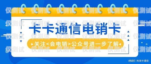 電銷卡能用嗎？電銷卡能用嗎安全嗎