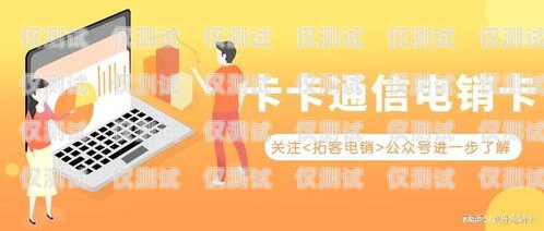 電銷卡能用嗎？電銷卡能用嗎安全嗎