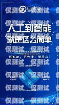 超級人才電銷機器人，未來銷售的新趨勢超級人才電銷機器人招聘