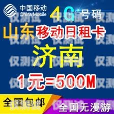 電銷專用電話卡濟南能用嗎？電銷專用電話卡濟南能用嗎現在