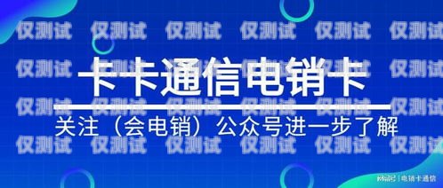 西昌電銷卡，優勢與風險并存四川電銷卡