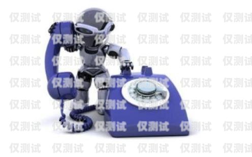 東莞 AI 電銷機器人——助力企業(yè)銷售的新利器東莞ai電銷機器人如何操作