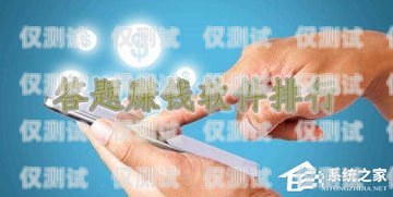 外呼系統(tǒng)線路掙錢(qián)的真相與挑戰(zhàn)做一個(gè)外呼系統(tǒng)多少錢(qián)