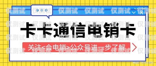 奉化電銷專用卡——提升電銷效率的必備工具奉化電銷專用卡推薦辦理地點