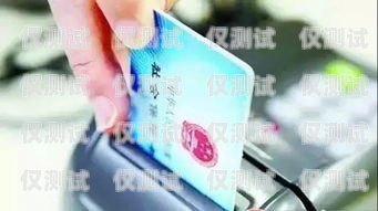 民生通訊電銷卡可靠嗎？民生通訊電銷卡可靠嗎安全嗎