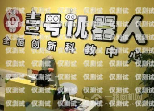 加盟邯鄲電銷機器人，開啟財富之門邯鄲電銷機器人加盟店電話號碼