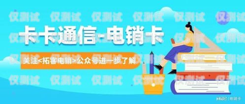 潛江民生電銷卡——為您提供便捷、高效的通訊服務(wù)民生電銷卡套餐