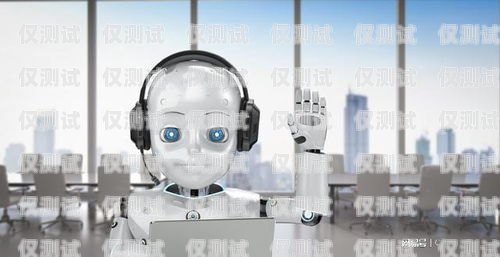 百應電話機器人——靠譜的智能客服解決方案？百應電話機器人怎么樣