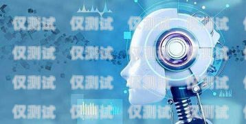 百應電話機器人——靠譜的智能客服解決方案？百應電話機器人怎么樣