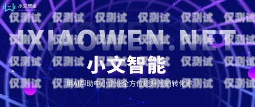 河北銷售外呼系統線路商——助力企業提升銷售業績的最佳選擇外呼系統銷售好做嗎