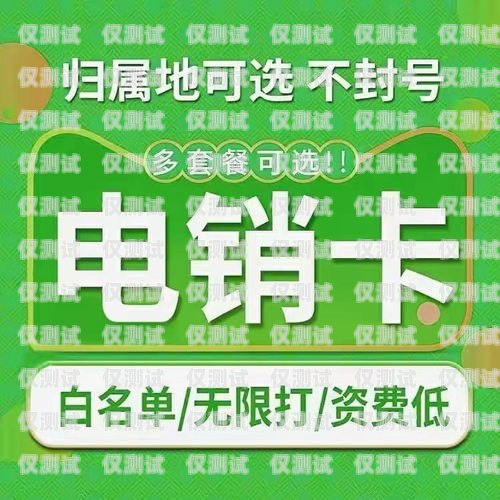 保山電銷卡靚號，助你事業騰飛保山電銷卡靚號多少錢